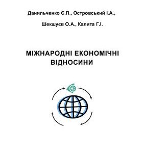 خرید و دانلود نسخه کامل کتاب Лекцii з Міжнародних економічних відносинин