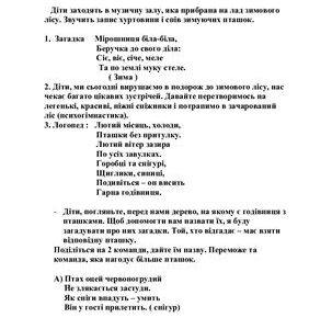خرید و دانلود نسخه کامل کتاب Логопедична розвага – Ох, і гарна ж в нас зима!