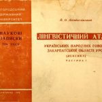 خرید و دانلود نسخه کامل کتاب Лінгвістичний атлас українських народних говорів Закарпатської області УРСР (лексика). Ч. I