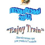 خرید و دانلود نسخه کامل کتاب Лінгвістична гра Enjoy Train