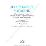 خرید و دانلود نسخه کامل کتاب Літаратурнае чытанне. 4 клас