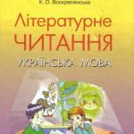 خرید و دانلود نسخه کامل کتاب Літературне читання. Українська мова. 4 клас
