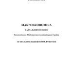 خرید و دانلود نسخه کامل کتاب Макроекономіка