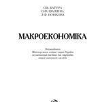 خرید و دانلود نسخه کامل کتاب Макроекономіка