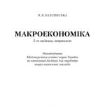 خرید و دانلود نسخه کامل کتاب Макроекономіка (укр. мова)