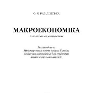 خرید و دانلود نسخه کامل کتاب Макроекономіка (укр. мова)