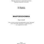 خرید و دانلود نسخه کامل کتاب Макроекономіка