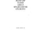 خرید و دانلود نسخه کامل کتاب Малкъар тилни школ фразеология сёзлюгю