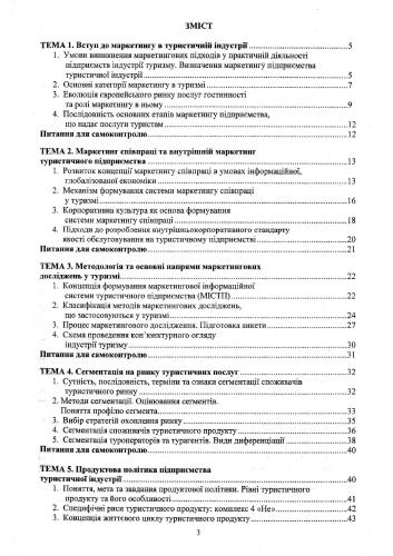 خرید و دانلود نسخه کامل کتاب Маркетинг в туристичній індустрії_68c67bcbb35e1.jpeg خرید و دانلود نسخه کامل کتاب Маркетинг в туристичній індустрії