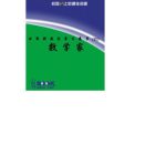 خرید و دانلود نسخه کامل کتاب Математики ShuXueJia 数学家