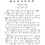 خرید و دانلود نسخه کامل کتاب Материалы по саларскому языку 林莲云. 撒拉语话材料