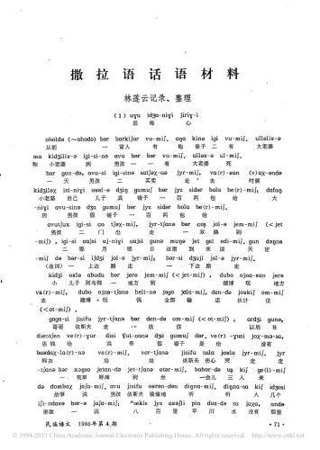 خرید و دانلود نسخه کامل کتاب Материалы по саларскому языку 林莲云. 撒拉语话材料_68ba29078aaee.jpeg خرید و دانلود نسخه کامل کتاب Материалы по саларскому языку 林莲云. 撒拉语话材料