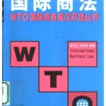 خرید و دانلود نسخه کامل کتاب Международное торговое право (английско-китайский сопоставительный вариант) 国际商法（英汉对照）
