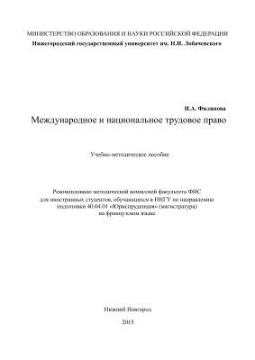 خرید و دانلود نسخه کامل کتاب Международное и национальное трудовое право_68c4060a13f1a.jpeg خرید و دانلود نسخه کامل کتاب Международное и национальное трудовое право