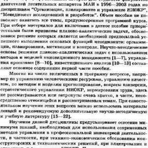 خرید و دانلود نسخه کامل کتاب Менеджмент исследований и разработок (в двигателестроении).