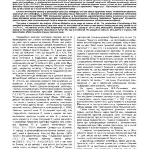 خرید و دانلود نسخه کامل کتاب Метафора сну в даоській філософії та у поезії Су Ши (1037-1101) Metaphor of dream in the Dao philosophy and in the poetry by Su Shi (1037-1101)