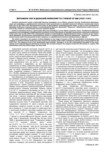 خرید و دانلود نسخه کامل کتاب Метафора сну в даоській філософії та у поезії Су Ши (1037-1101) Metaphor of dream in the Dao philosophy and in the poetry by Su Shi (1037-1101)_68b781950175e.jpeg خرید و دانلود نسخه کامل کتاب Метафора сну в даоській філософії та у поезії Су Ши (1037-1101) Metaphor of dream in the Dao philosophy and in the poetry by Su Shi (1037-1101)