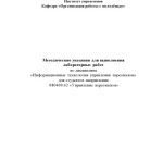 خرید و دانلود نسخه کامل کتاب МЕТОДИЧЕСКИЕ УКАЗАНИЯ ДЛЯ ВЫПОЛНЕНИЯ ЛАБОРАТОРНЫХ РАБОТ ПО ДИСЦИПЛИНЕ” ИНФОРМАЦИОННЫЕ ТЕХНОЛОГИИ УПРАВЛЕНИЯ ПЕРСОНАЛОМ”