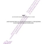 خرید و دانلود نسخه کامل کتاب Методологічні засади формування та управління золотовалютними резервами