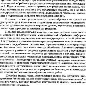 خرید و دانلود نسخه کامل کتاب Методы и алгоритмы обработки результатов экспериментальных исследований