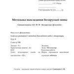 خرید و دانلود نسخه کامل کتاب Методыка выкладання беларускай мовы