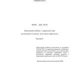 خرید و دانلود نسخه کامل کتاب Мова для всіх. Частина I