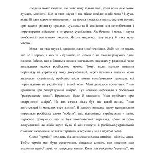 خرید و دانلود نسخه کامل کتاب Мова науки або як мислимо, так і живемо
