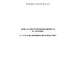 خرید و دانلود نسخه کامل کتاب Мова сфери готельного бізнесу та туризму