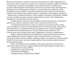 خرید و دانلود نسخه کامل کتاب Мовленнєвий розвиток старшого дошкільника. Ознайомлення дітей з багатозначними словами