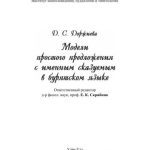 خرید و دانلود نسخه کامل کتاب Модели простого предложения с именным сказуемым в бурятском языке