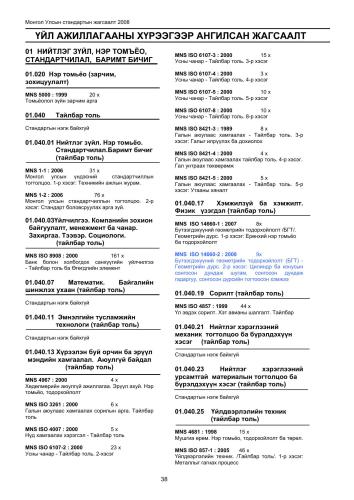 خرید و دانلود نسخه کامل کتاب Монгол хэлний харь үгийн толь (на монг.яз)_68b92b455b731.jpeg خرید و دانلود نسخه کامل کتاب Монгол хэлний харь үгийн толь (на монг.яз)