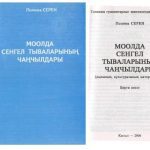 خرید و دانلود نسخه کامل کتاب Моолда Сенгел тываларының чаңчылдары (дылының, культуразының материалдары). Бирги кезээ