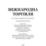 خرید و دانلود نسخه کامل کتاب Міжнародна торгівля