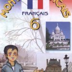 خرید و دانلود نسخه کامل کتاب Мій французький друг. Французька мова. Підручник для 6 класу