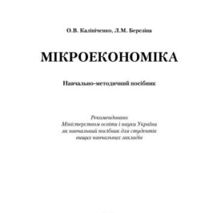 خرید و دانلود نسخه کامل کتاب Мікроекономіка