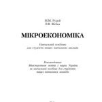 خرید و دانلود نسخه کامل کتاب Мікроекономіка