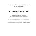 خرید و دانلود نسخه کامل کتاب Мікроекономіка