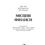 خرید و دانلود نسخه کامل کتاب Місцеві фінанси України. Навчальний посібник