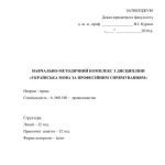 خرید و دانلود نسخه کامل کتاب Навчально-методичний комплекс з дисципліни Українська мова та культура мовлення