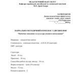 خرید و دانلود نسخه کامل کتاب Навчально-методичний комплекс з дисципліни Публічне мовлення та культура ділового спілкування