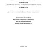 خرید و دانلود نسخه کامل کتاب Навчально-методичний посібник з оволодіння англійським усним і писемним мовленням із теми Temperament