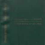 خرید و دانلود نسخه کامل کتاب Настольный русско-польский словарь