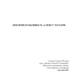 خرید و دانلود نسخه کامل کتاب Наукова стаття – Лескичні особливості сленгу кухарів