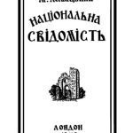 خرید و دانلود نسخه کامل کتاب Національна свідомість.