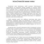 خرید و دانلود نسخه کامل کتاب Некаторыя прыватныя выпадкі мілагучнасьці нашае мовы