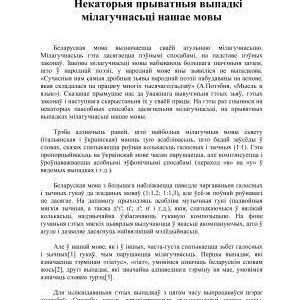 خرید و دانلود نسخه کامل کتاب Некаторыя прыватныя выпадкі мілагучнасьці нашае мовы