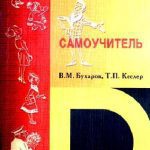 خرید و دانلود نسخه کامل کتاب Немецкий для начинающих. Самоучитель