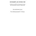 خرید و دانلود نسخه کامل کتاب Немецкий для профессии