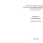 خرید و دانلود نسخه کامل کتاب Немецкий язык. Учебно-справочное пособие