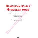 خرید و دانلود نسخه کامل کتاب Немецкий язык. 6 класс